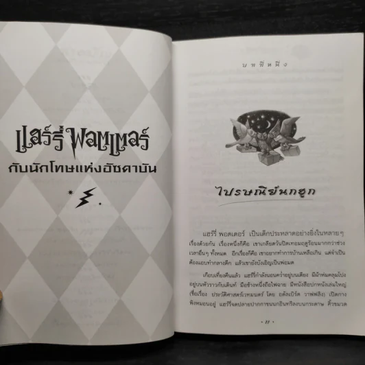 Harry Potter Year 3 แฮร์รี่ พอตเตอร์ กับนักโทษแห่งอัซคาบัน - J.K.Rowling รูปที่ 6