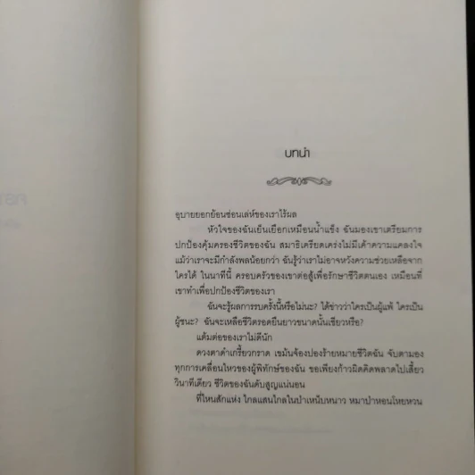 Twilight Eclipse คราสสยุมพร - สเตเฟนี เมเยอร์ รูปที่ 7