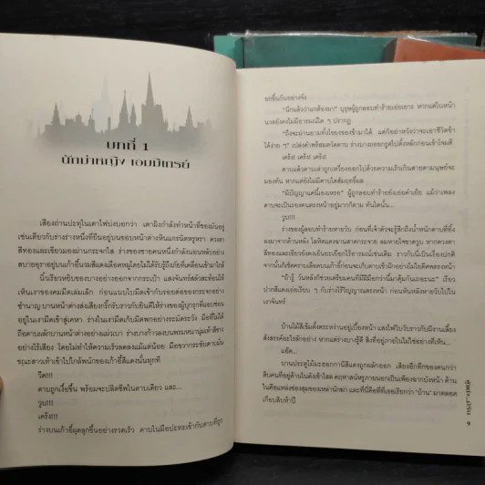 ตำนานผู้พิทักษ์ ดาบศักดิ์สิทธิ์ ภาค 1-2 ครบชุด 4 เล่ม - มิริน รูปที่ 8