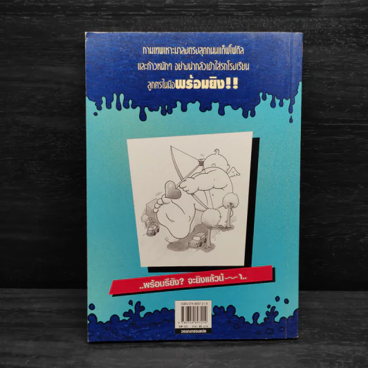 แฟรนนี เค. สไตน์ นักวิทยาศาสตร์จิ๋วจอมทดลอง เล่ม 2 กามเทพยักษ์ถล่มเมือง รูปที่ 2
