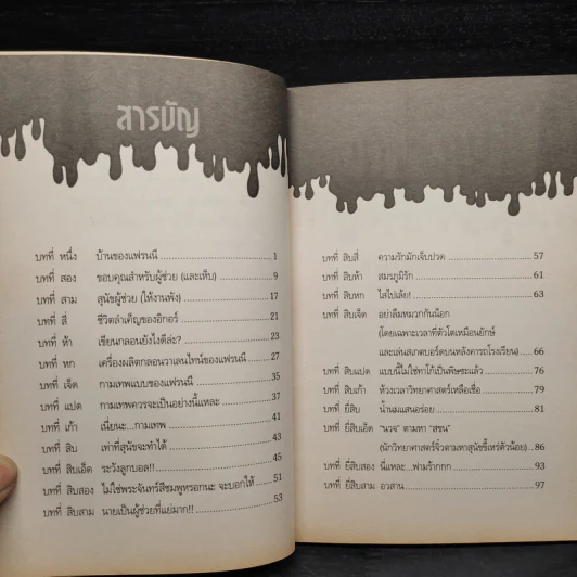 แฟรนนี เค. สไตน์ นักวิทยาศาสตร์จิ๋วจอมทดลอง เล่ม 2 กามเทพยักษ์ถล่มเมือง รูปที่ 6