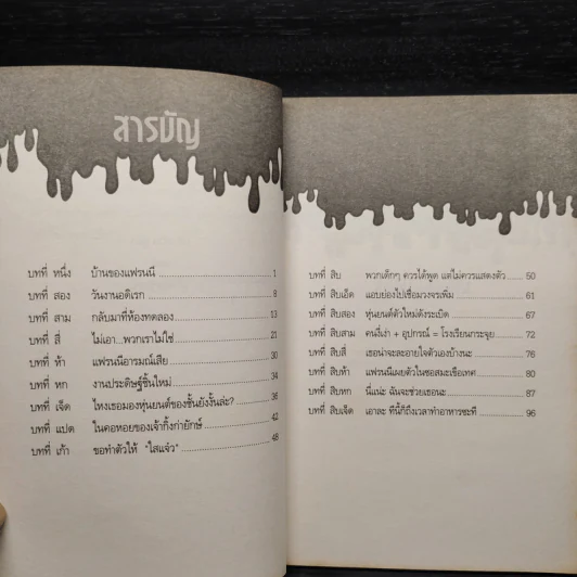 แฟรนนี เค. สไตน์ นักวิทยาศาสตร์จิ๋วจอมทดลอง เล่ม 3 แฟรนนี่ล่องหน รูปที่ 6