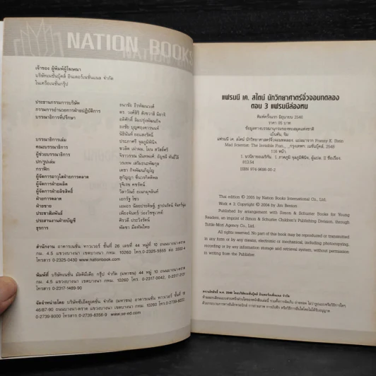 แฟรนนี เค. สไตน์ นักวิทยาศาสตร์จิ๋วจอมทดลอง เล่ม 3 แฟรนนี่ล่องหน รูปที่ 5