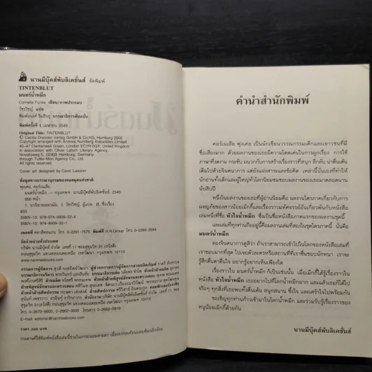 มนตร์น้ำหมึก + หัวใจน้ำหมึก - Cornelia Funke รูปที่ 6