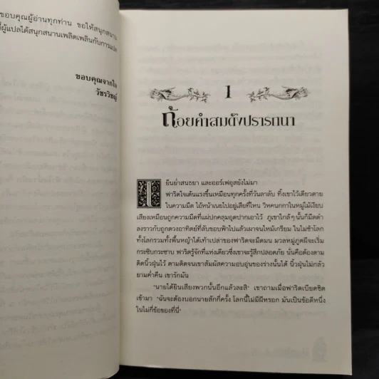 มนตร์น้ำหมึก + หัวใจน้ำหมึก - Cornelia Funke รูปที่ 7