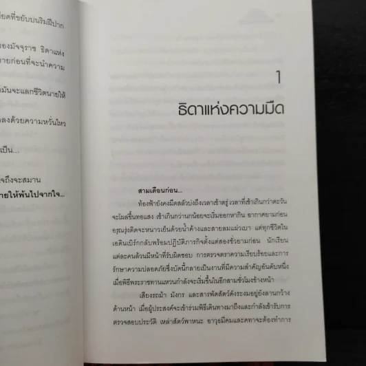 หัวขโมยแห่งบารามอส 4 เล่มจบ - Rabbit รูปที่ 6
