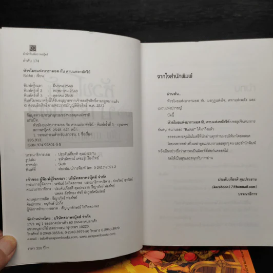 หัวขโมยแห่งบารามอส 4 เล่มจบ - Rabbit รูปที่ 5