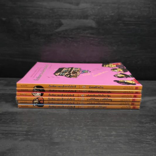 เรื่องพิสดารของเด็กชายโนริยาสึ เล่ม 1-6 รูปที่ 2