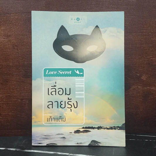 เลื่อมลายรุ้ง - เก้าแต้ม รูปที่ 1