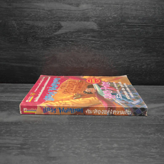 Harry Potter Year 2 แฮร์รี่ พอตเตอร์ กับห้องแห่งความลับ - J.K.Rowling รูปที่ 3