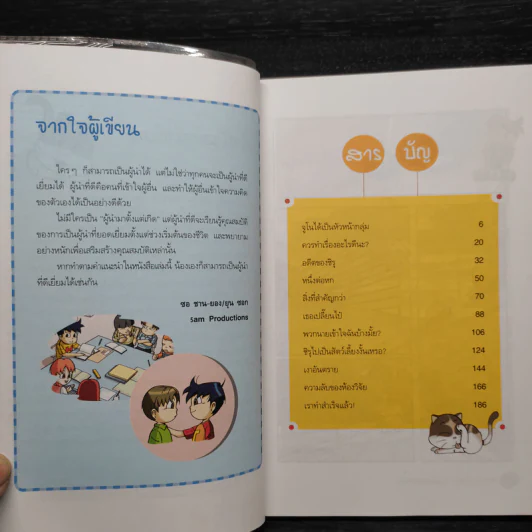 ชิรุแมวจอมกวน เมื่อจูโนต้องเป็นหัวหน้า รูปที่ 6