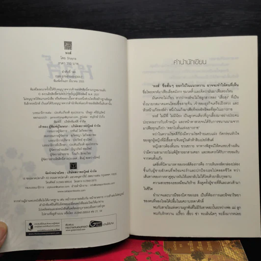 มาเฟียเลือดมังกร 4 เล่ม สิงห์ + กระทิง + แรด + หงส์ รูปที่ 5