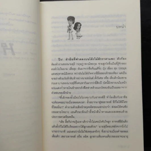 มาเฟียเลือดมังกร 4 เล่ม สิงห์ + กระทิง + แรด + หงส์ รูปที่ 6
