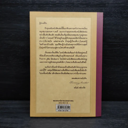 ชุด อยากให้เรื่องนี้ไม่มีโชคร้าย เล่ม 2 ห้องอสรพิษชวนผวา รูปที่ 2