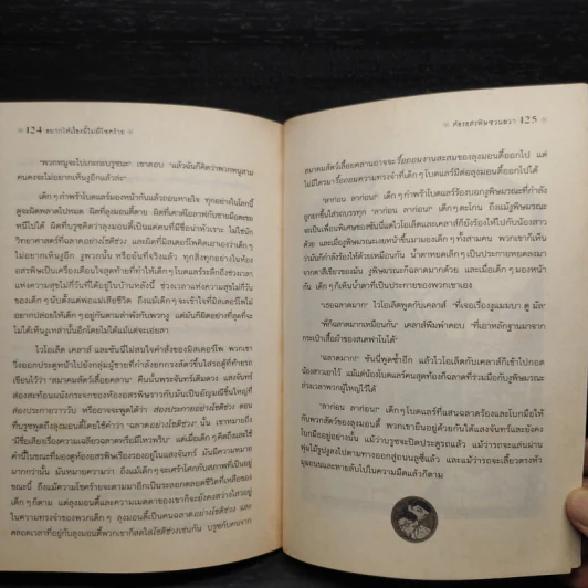 ชุด อยากให้เรื่องนี้ไม่มีโชคร้าย เล่ม 2 ห้องอสรพิษชวนผวา รูปที่ 7