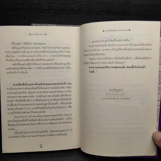 ฤกษ์สังหาร 2 เล่มจบ - วรรณวรรธน์ รูปที่ 7