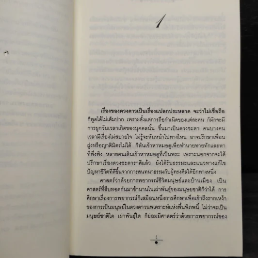 ฤกษ์สังหาร 2 เล่มจบ - วรรณวรรธน์ รูปที่ 6