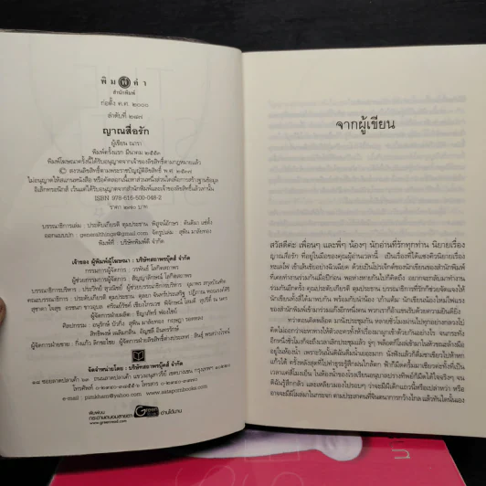 The Sixth Sense สื่อรักสัมผัสหัวใจ​ 5 เล่มจบ รูปที่ 8