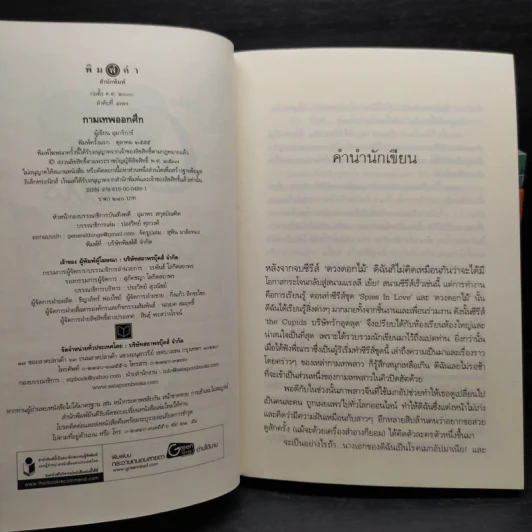 The Cupids บริษัทรักอุตลุด 8 เล่ม รูปที่ 5