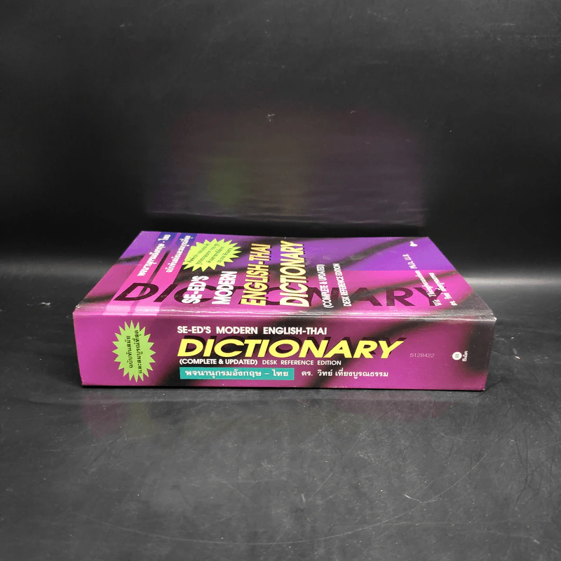 Se-Ed's Modern English-Thai Dictionary (ปกแข็ง) รูปที่ 3