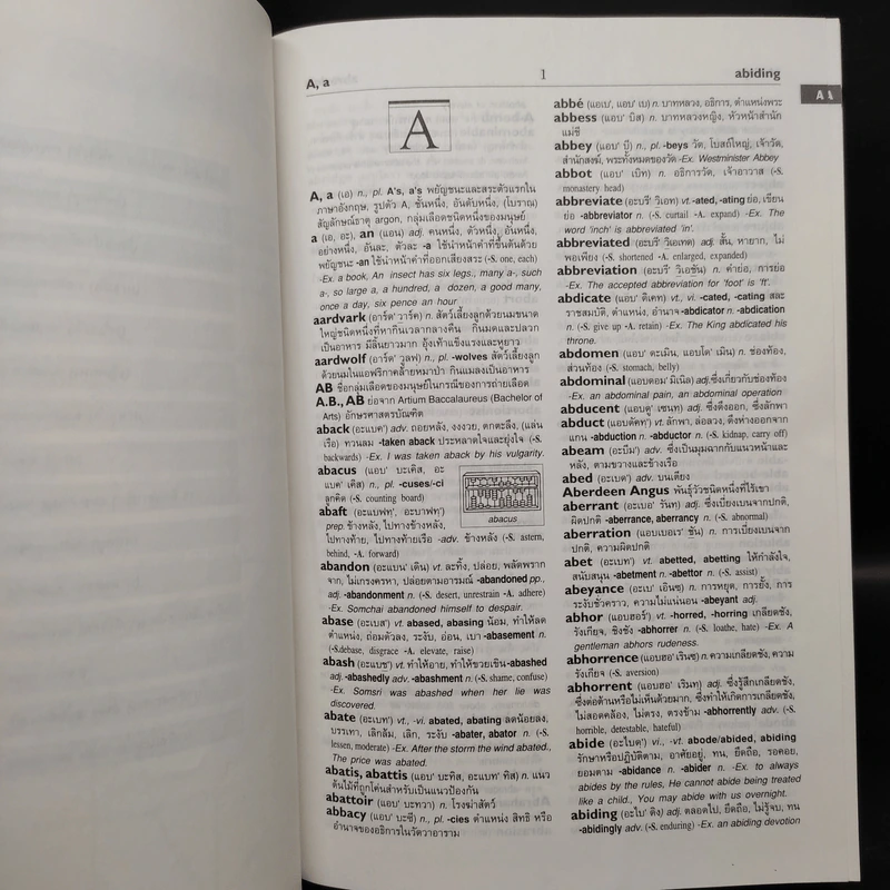 Se-Ed's Modern English-Thai Dictionary (ปกแข็ง) รูปที่ 6
