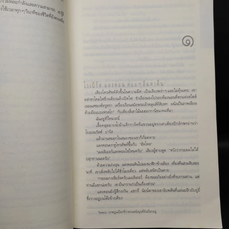 The Da Vinci Code รหัสลับดาวินชี - แดน บราวน์ รูปที่ 6