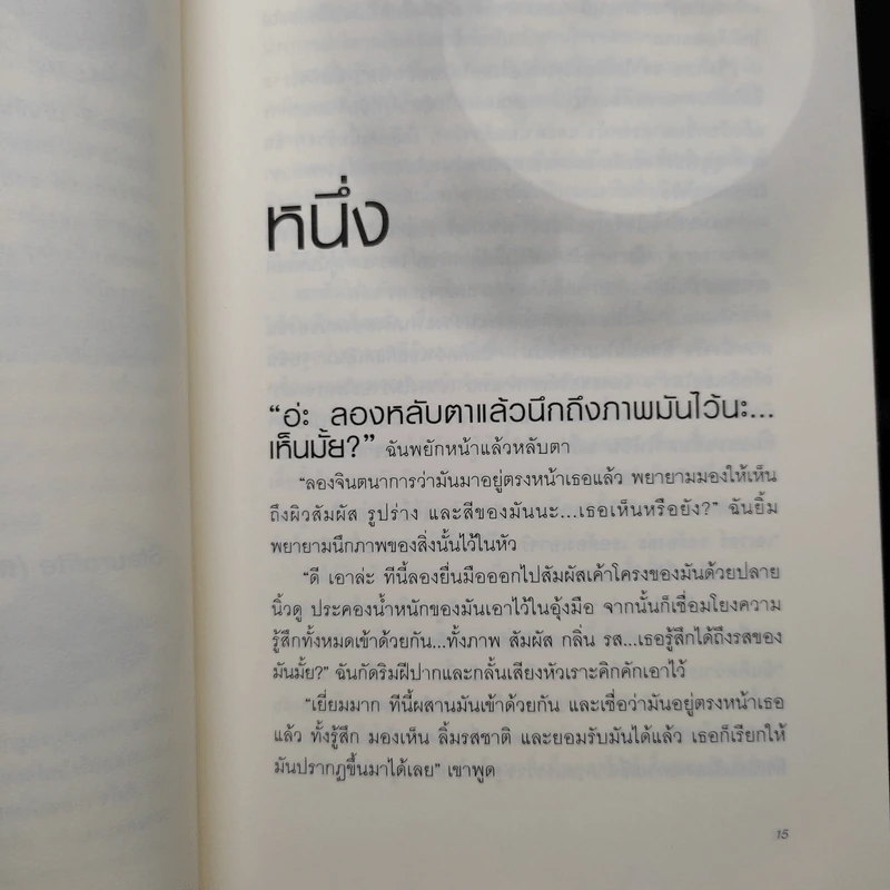 เอเวอร์มอร์ ตอน รัตติกาลสีน้ำเงิน + ทิวลิปปริศนา + นิรยมายา - Alyson Noel รูปที่ 5