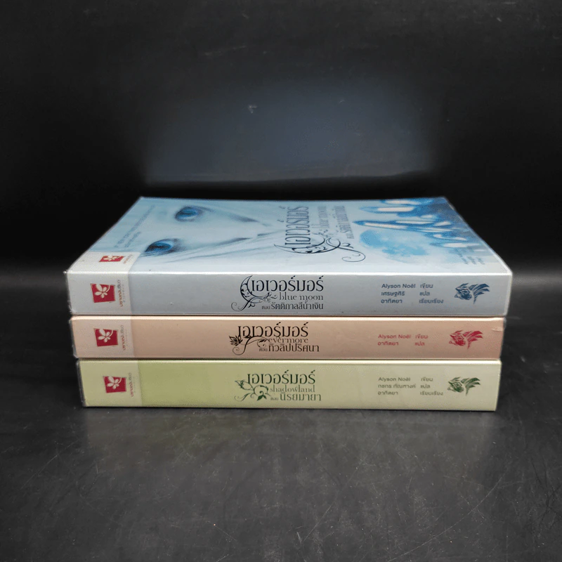 เอเวอร์มอร์ ตอน รัตติกาลสีน้ำเงิน + ทิวลิปปริศนา + นิรยมายา - Alyson Noel รูปที่ 2