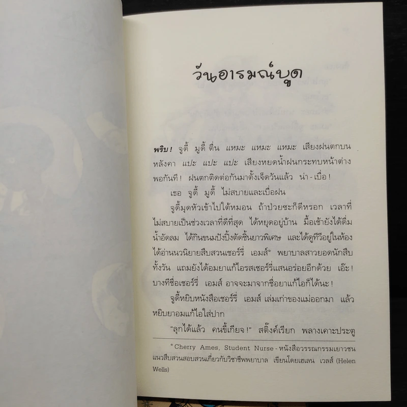 จูดี้ มูดี้ Judy Moody เล่ม 1-5 - เมแกน แมคโดนัลด์ รูปที่ 7