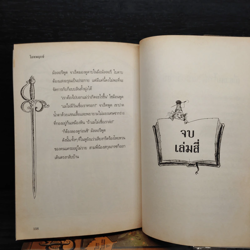 The Spiderwick Chronicles ตำนานสไปเดอร์วิก เล่ม 1-4 รูปที่ 9
