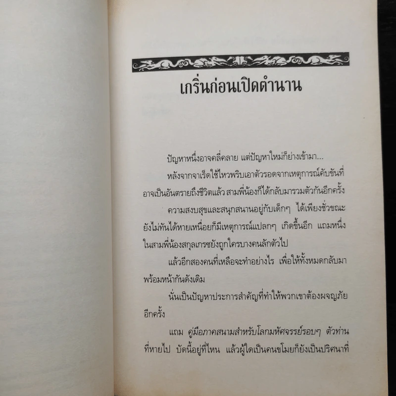 The Spiderwick Chronicles ตำนานสไปเดอร์วิก เล่ม 1-4 รูปที่ 7