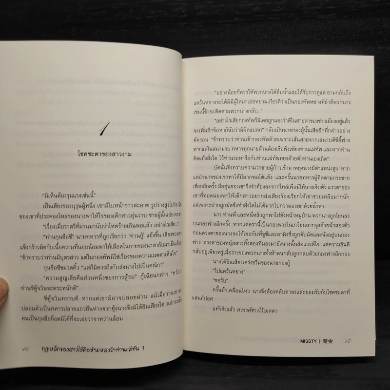 กฎเหล็กของสาวใช้คือห้ามหลงรักท่านแม่ทัพ 2 เล่มจบ - missty รูปที่ 7