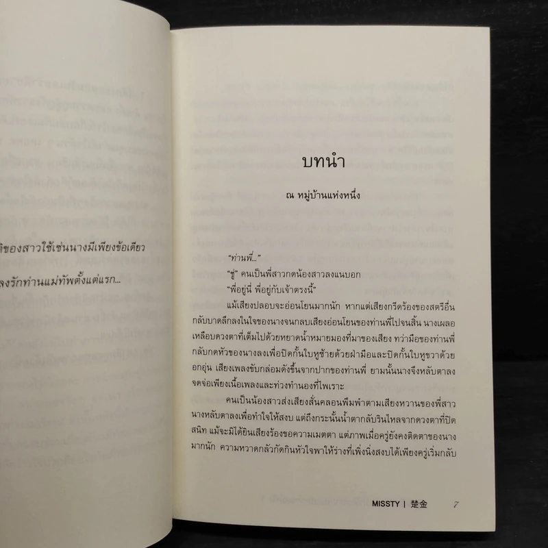 กฎเหล็กของสาวใช้คือห้ามหลงรักท่านแม่ทัพ 2 เล่มจบ - missty รูปที่ 6