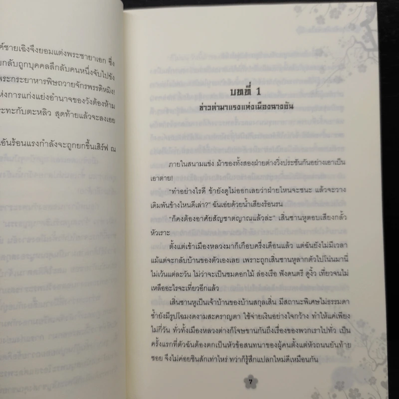 ปรุงรักมัดหัวใจ 4 เล่มจบ - Lin Zhi รูปที่ 6