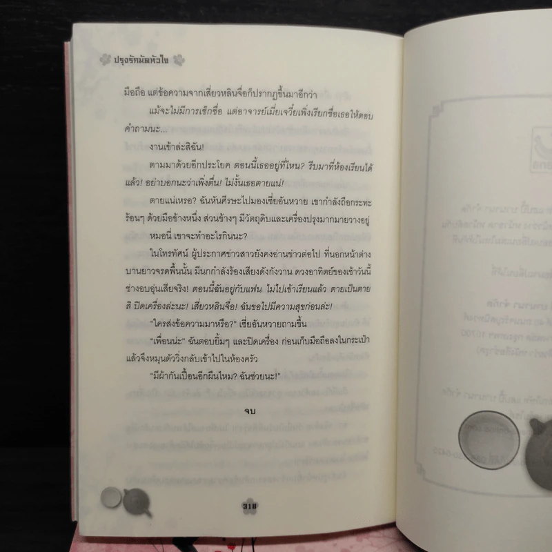 ปรุงรักมัดหัวใจ 4 เล่มจบ - Lin Zhi รูปที่ 7