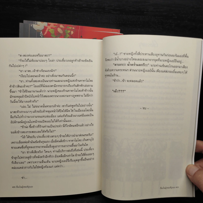 เรื่องลับๆฉบับนางโลม 2 เล่มจบ + เรื่องในมุ้งขอเจ๊ยุ่งเอง - Fongnam & Hisui รูปที่ 10