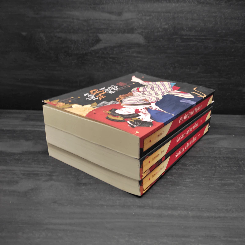 เรื่องลับๆฉบับนางโลม 2 เล่มจบ + เรื่องในมุ้งขอเจ๊ยุ่งเอง - Fongnam & Hisui รูปที่ 4
