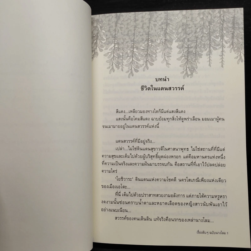 เรื่องลับๆฉบับนางโลม 2 เล่มจบ + เรื่องในมุ้งขอเจ๊ยุ่งเอง - Fongnam & Hisui รูปที่ 6