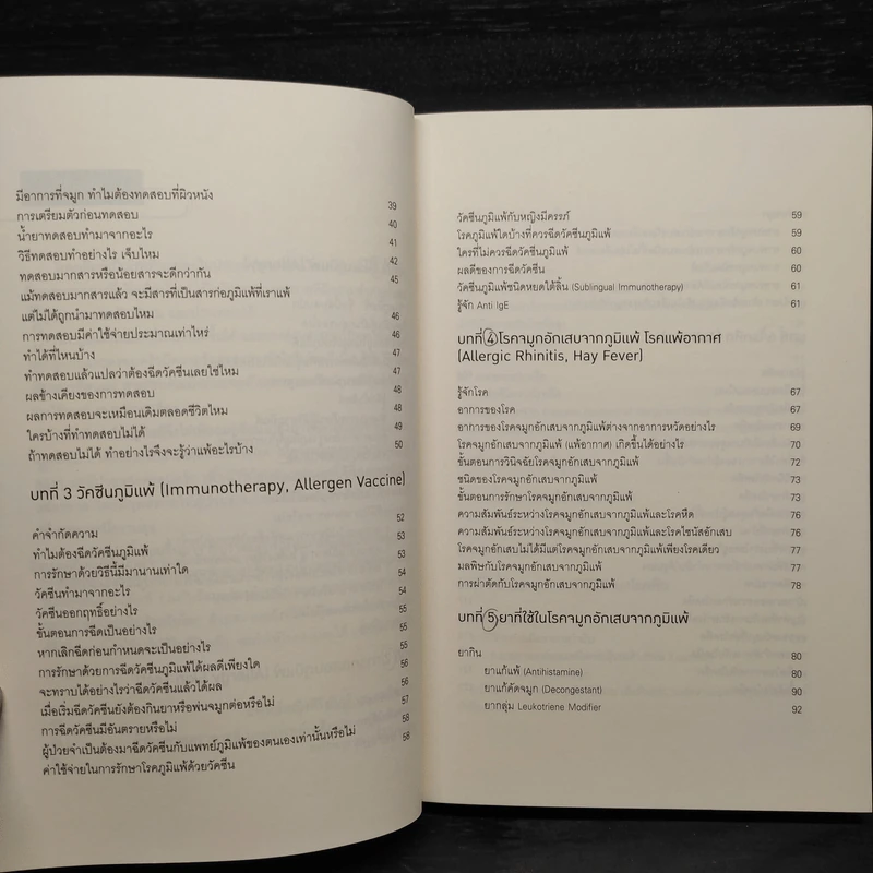 โรคภูมิแพ้ Allergy รูปที่ 7