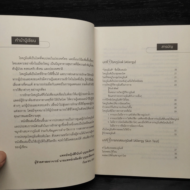 โรคภูมิแพ้ Allergy รูปที่ 6