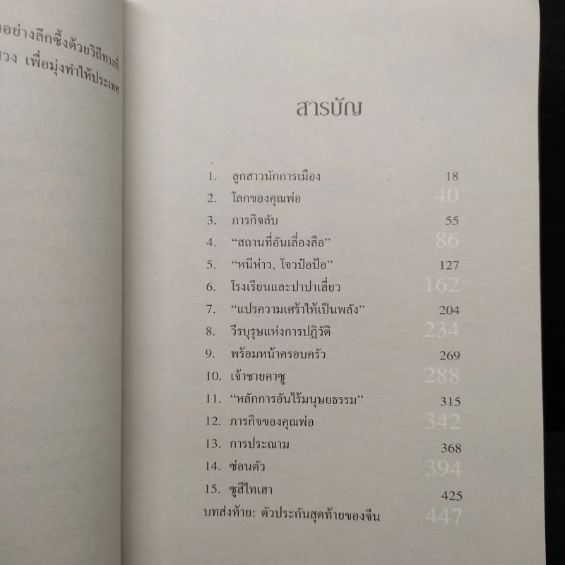 มุกมังกร The Dragon's Pearl - สิรินทร์ พัธโนทัย รูปที่ 6