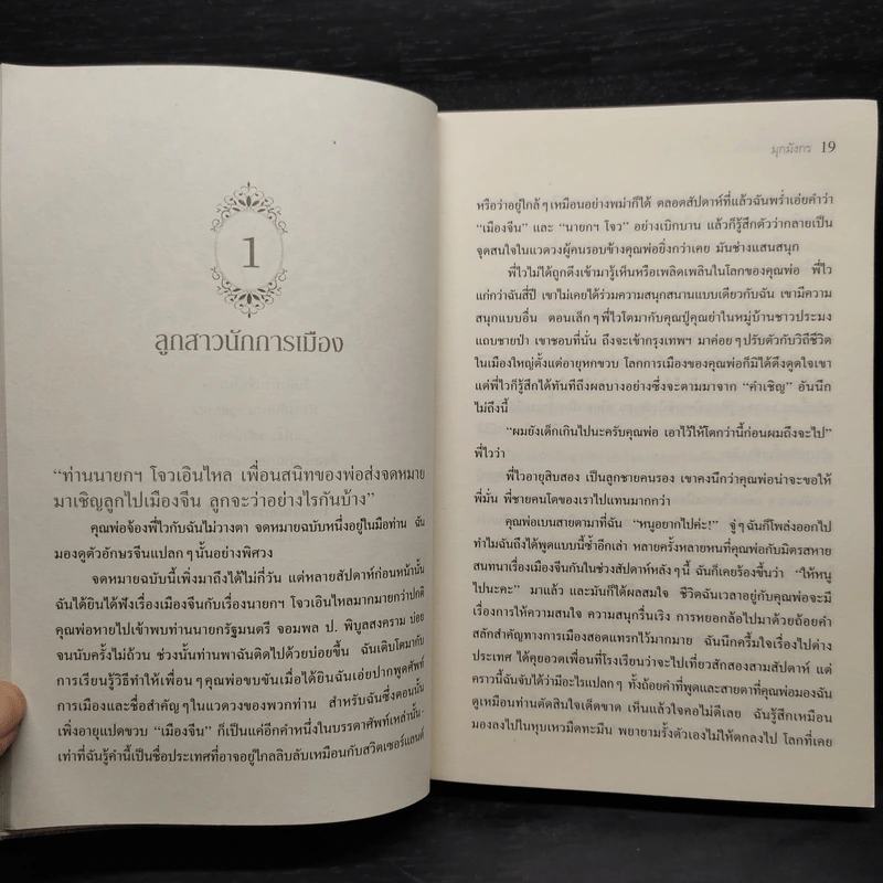 มุกมังกร The Dragon's Pearl - สิรินทร์ พัธโนทัย รูปที่ 7