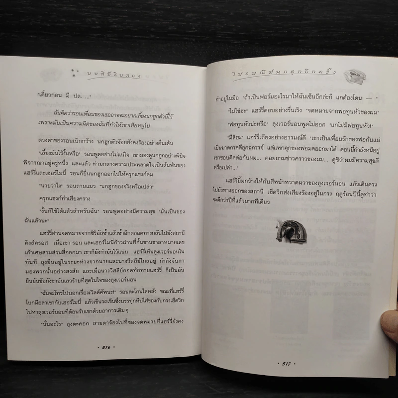Harry Potter Year 3 แฮร์รี่ พอตเตอร์ กับนักโทษแห่งอัซคาบัน - J.K.Rowling รูปที่ 7