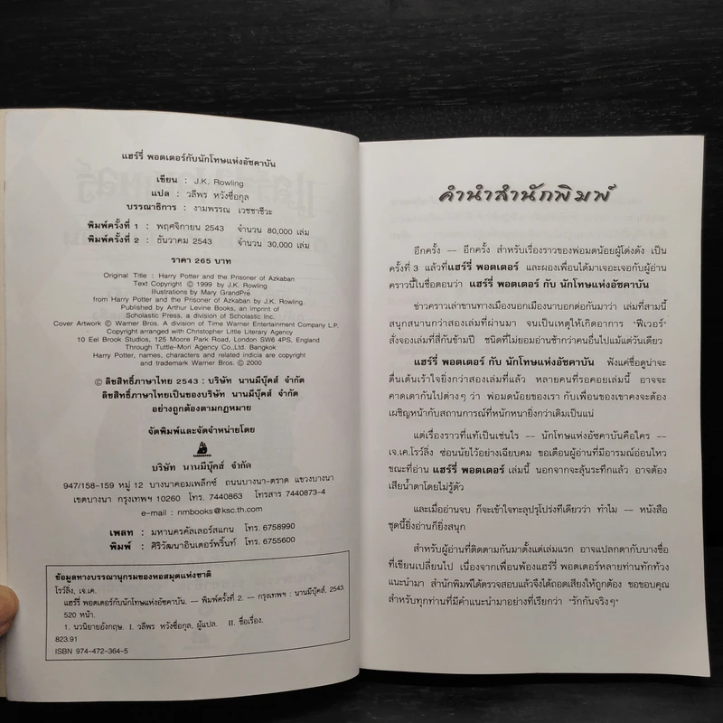 Harry Potter Year 3 แฮร์รี่ พอตเตอร์ กับนักโทษแห่งอัซคาบัน - J.K.Rowling รูปที่ 5