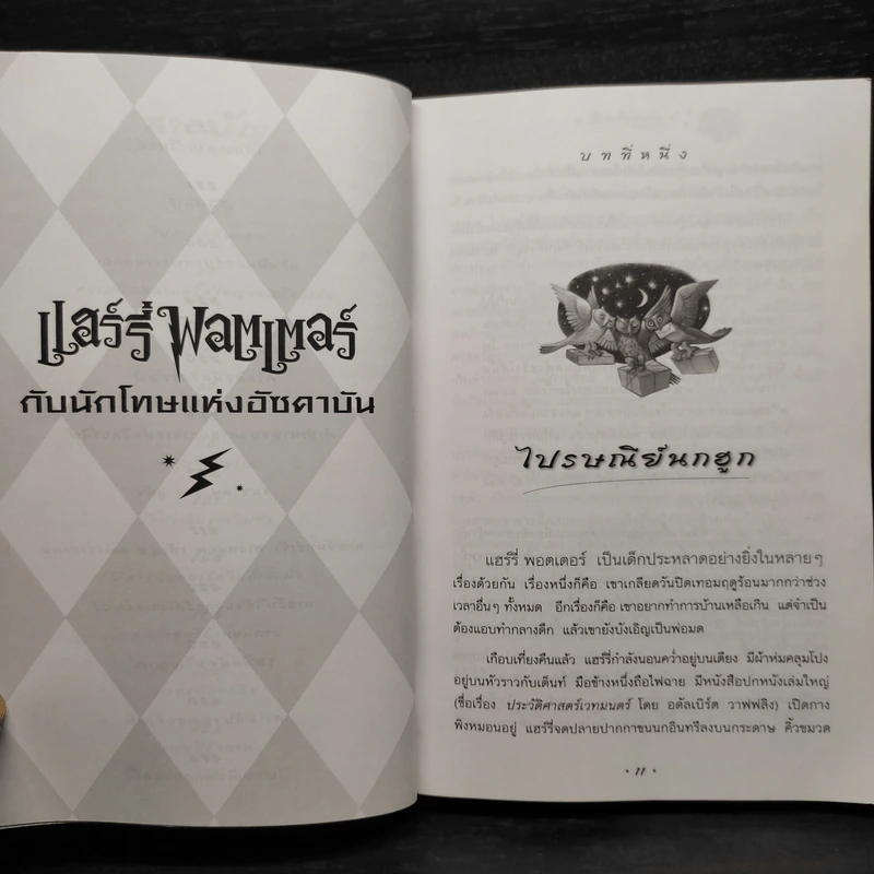 Harry Potter Year 3 แฮร์รี่ พอตเตอร์ กับนักโทษแห่งอัซคาบัน - J.K.Rowling รูปที่ 6