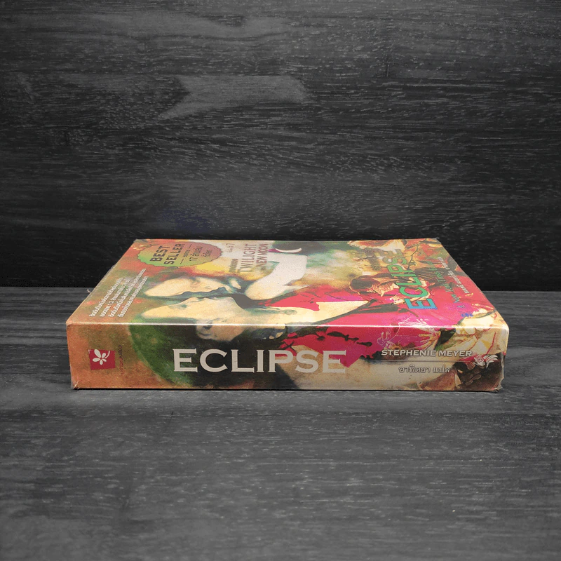 Twilight Eclipse คราสสยุมพร - สเตเฟนี เมเยอร์ รูปที่ 3