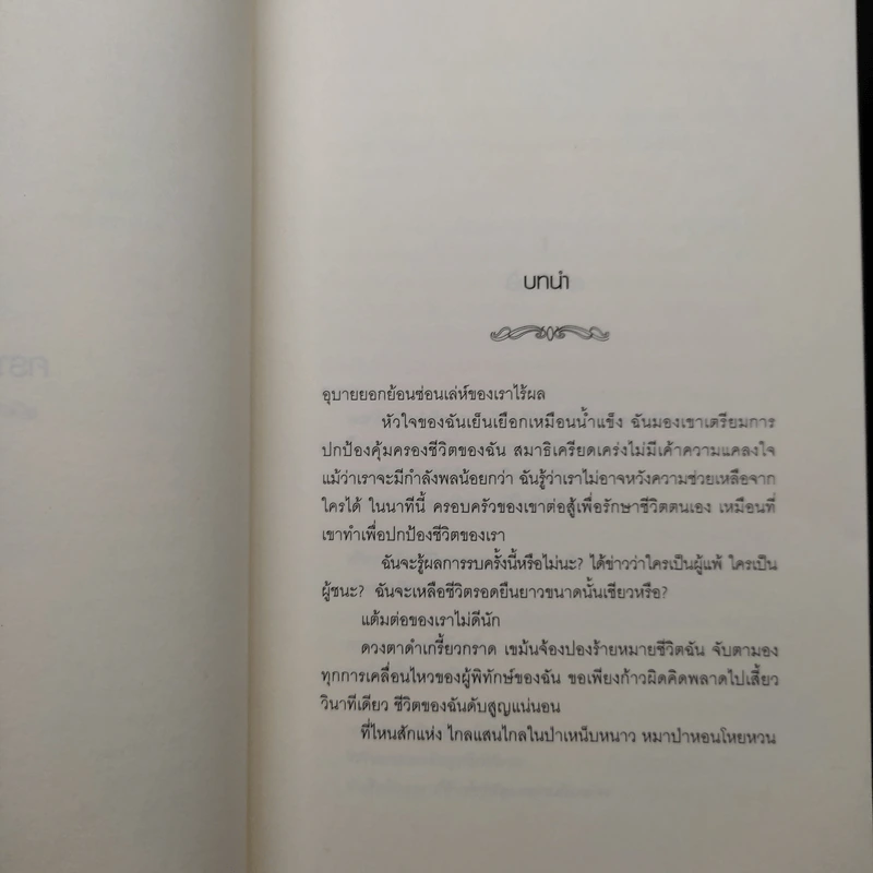 Twilight Eclipse คราสสยุมพร - สเตเฟนี เมเยอร์ รูปที่ 7