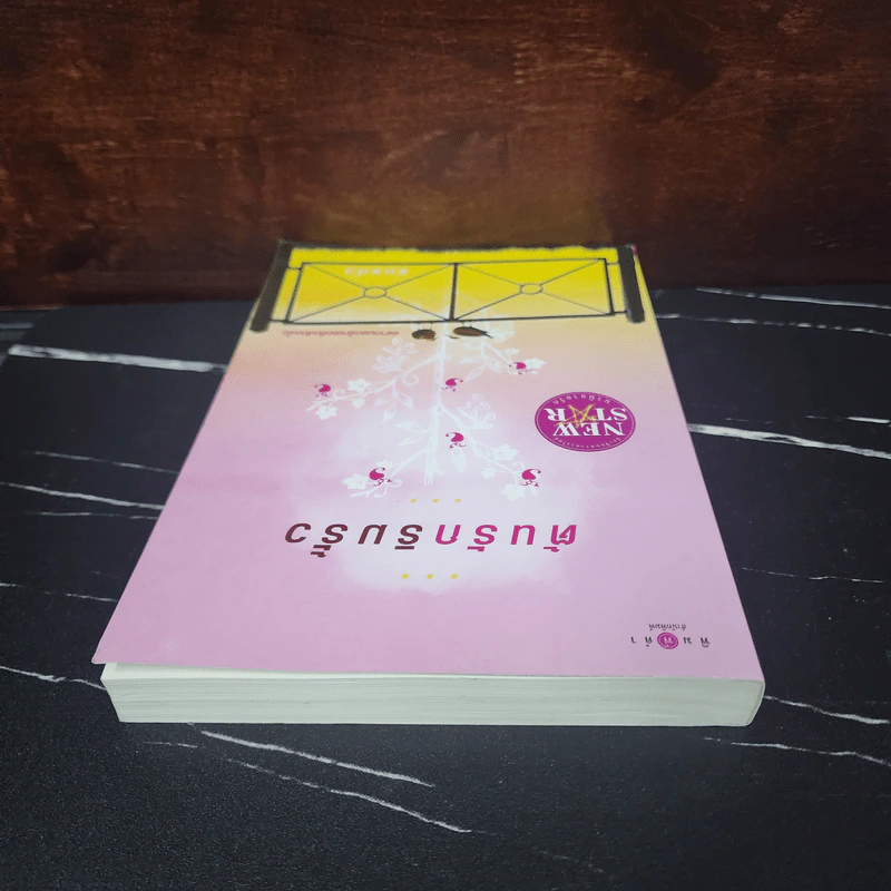 ต้นรักริมรั้ว - ร่มแก้ว รูปที่ 4
