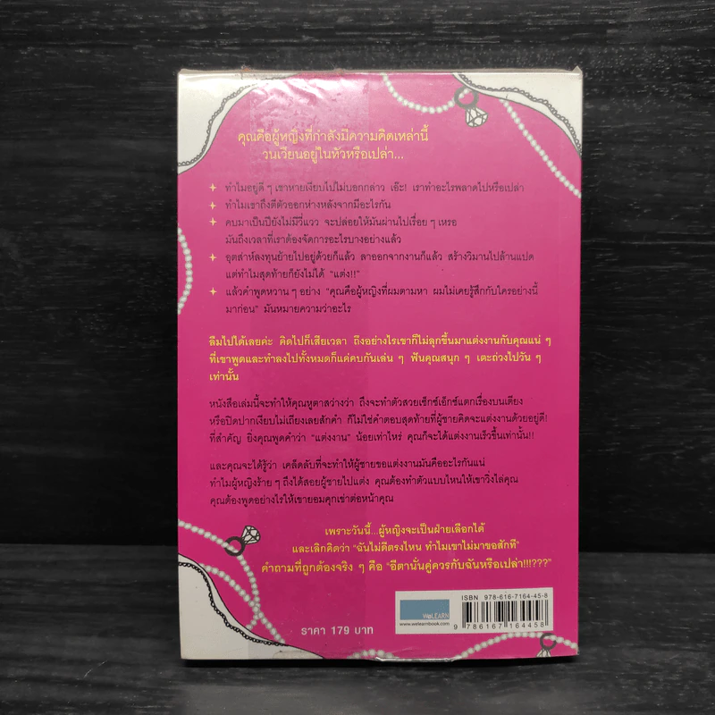 ผู้หญิงร้าย ผู้ชายรัก เล่ม 2 - Sherry Argov, กาละแมร์ รูปที่ 2