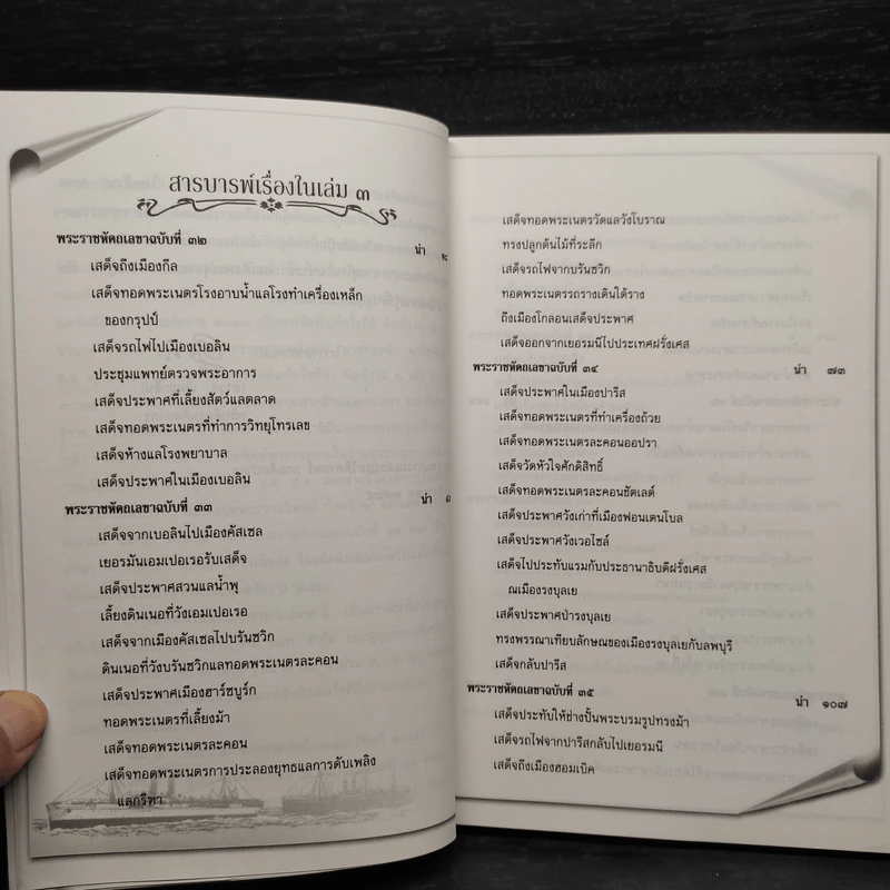 ไกลบ้าน เล่ม 3 - พระบาทสมเด็จพระจุลจอมเกล้าเจ้าอยู่หัว รูปที่ 6